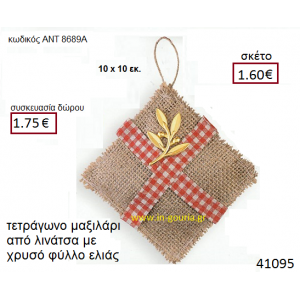 ΜΑΞΙΛΑΡΑΚΙ υφασμάτινο γούρι-δώρο ΑΝΤ-8689Α